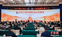 >2025年携手东盟统计合作发展论